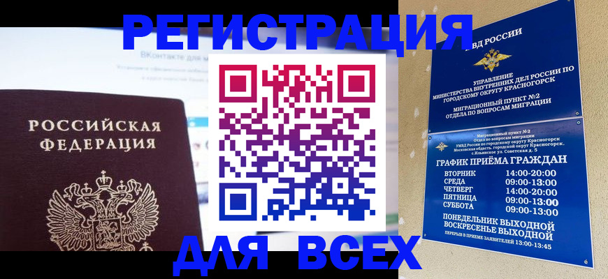 временная регистрация недорого в Озёрске