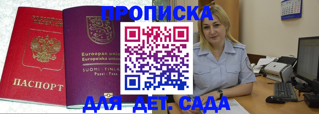 прописка для работы в Озёрске