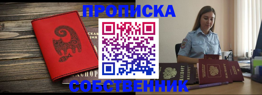 прописка поиск в Озёрске