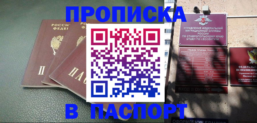 прописка паспорт в Озёрске