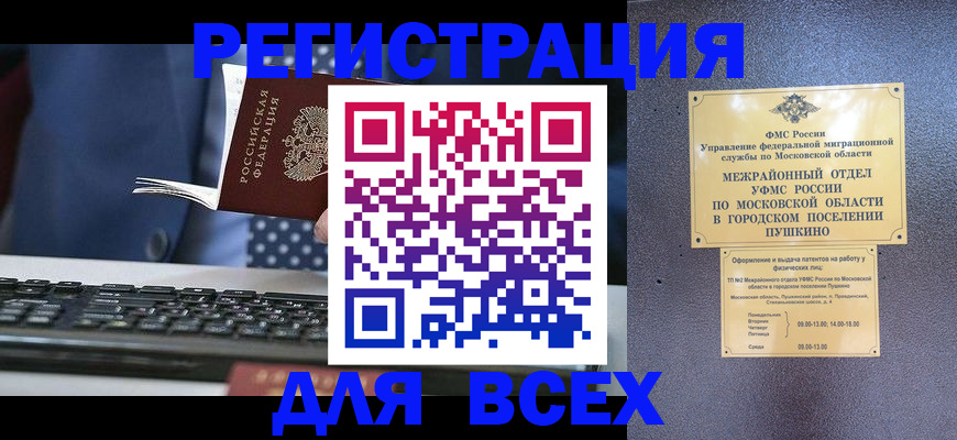временная регистрация законно в Озёрске