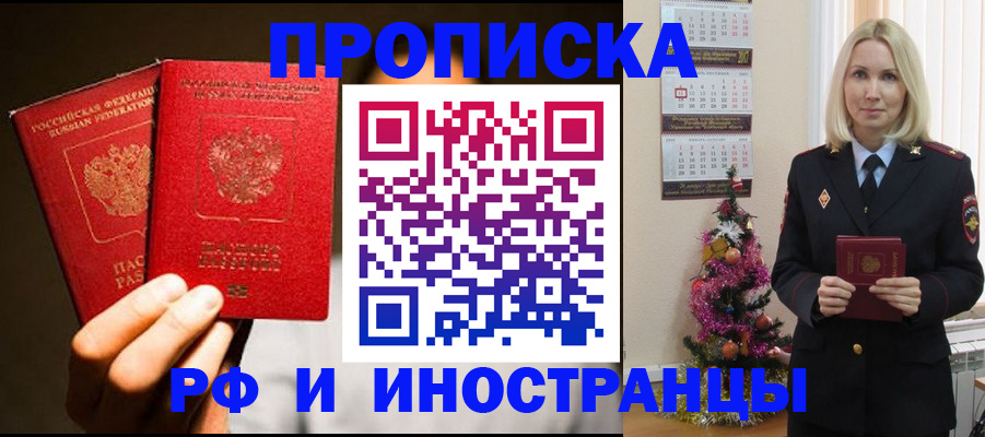 прописка гарантия в Озёрске