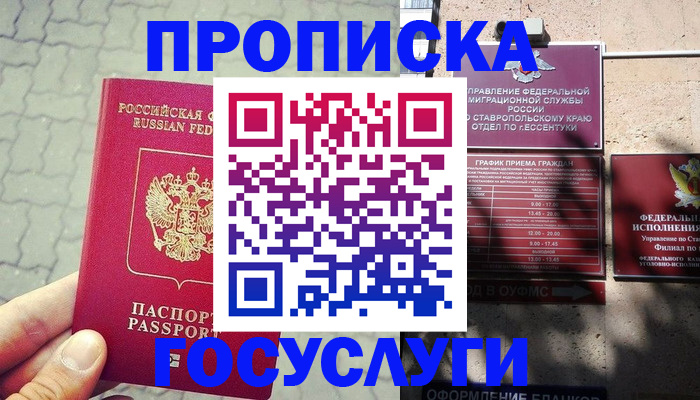 временная регистрация в Озёрске