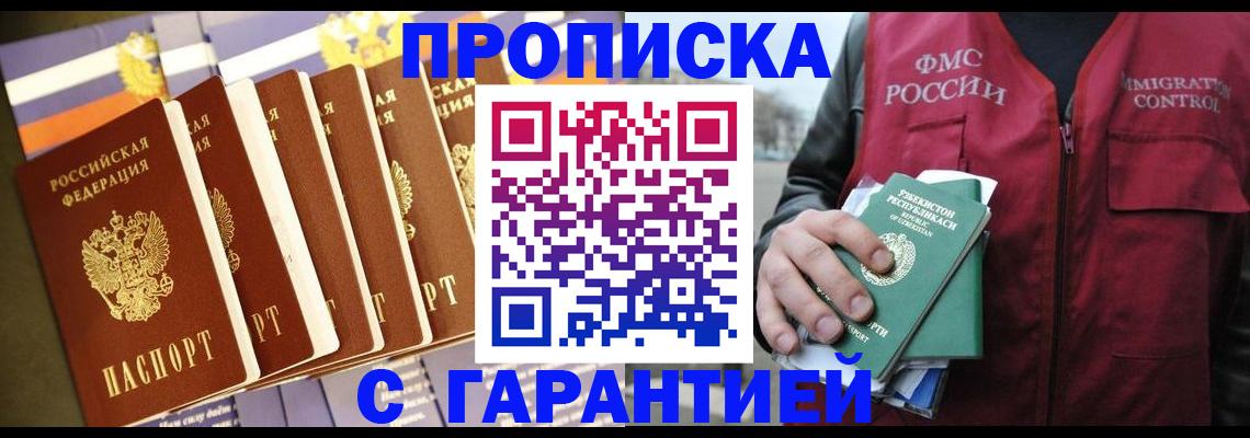 прописка иностранных граждан в Озёрске