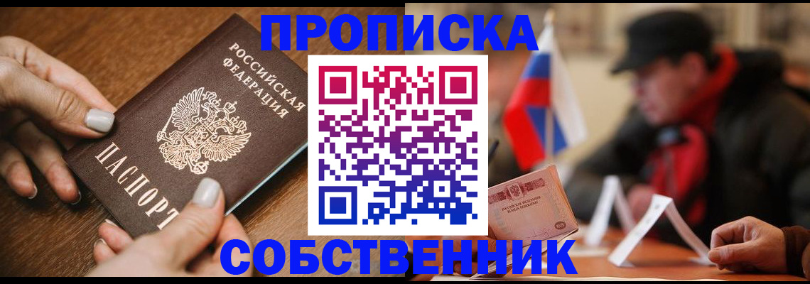 временная регистрация законно в Озёрске